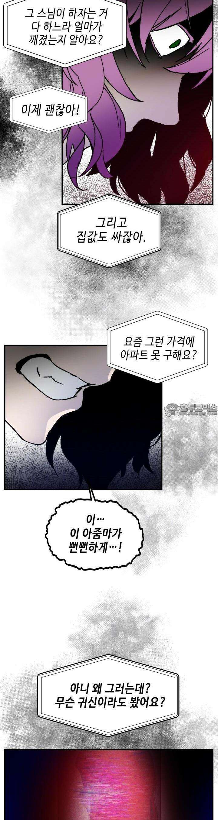 개의 눈으로 보라 6화 23