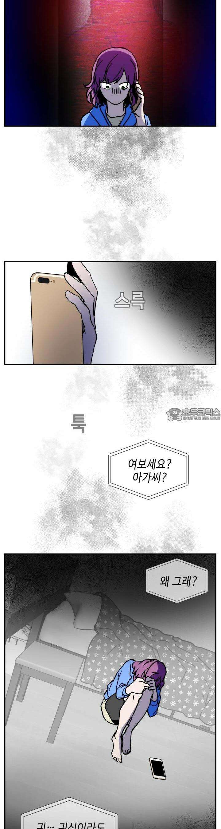 개의 눈으로 보라 6화 24