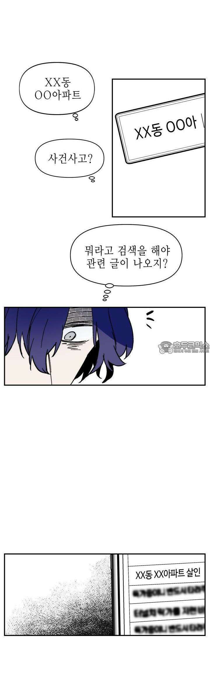 개의 눈으로 보라 6화 26