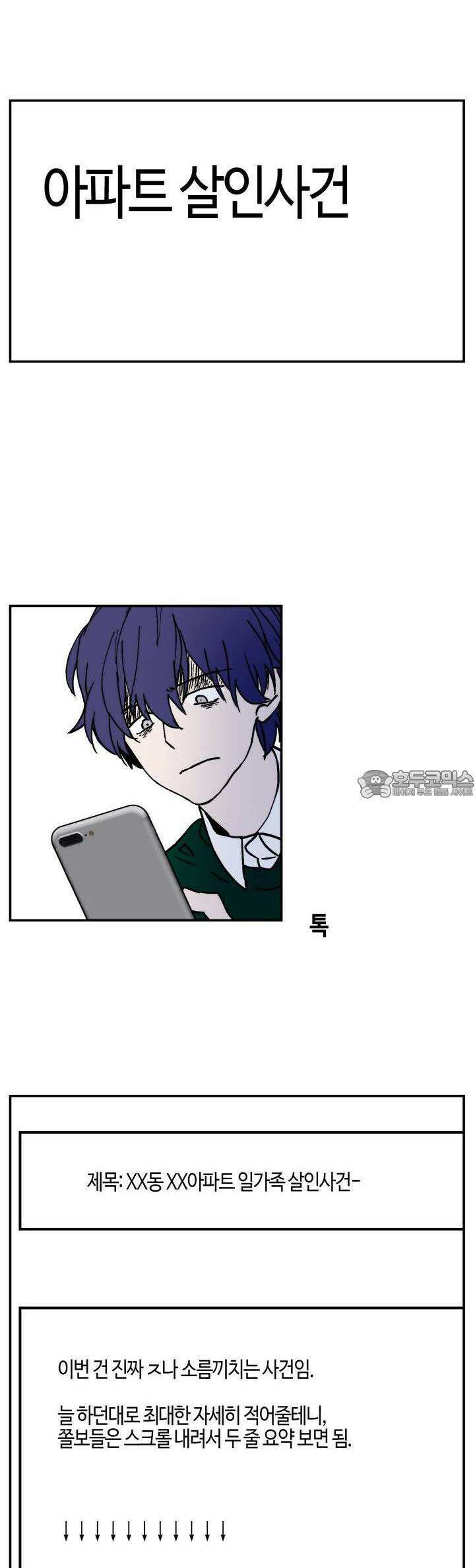 개의 눈으로 보라 6화 27