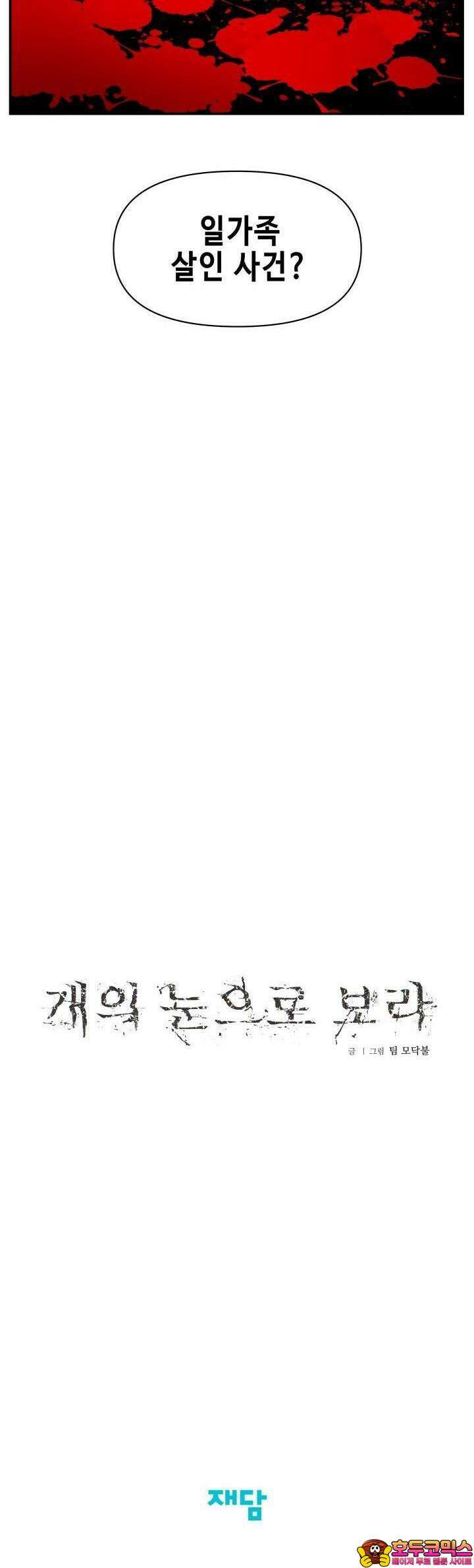 개의 눈으로 보라 6화 30