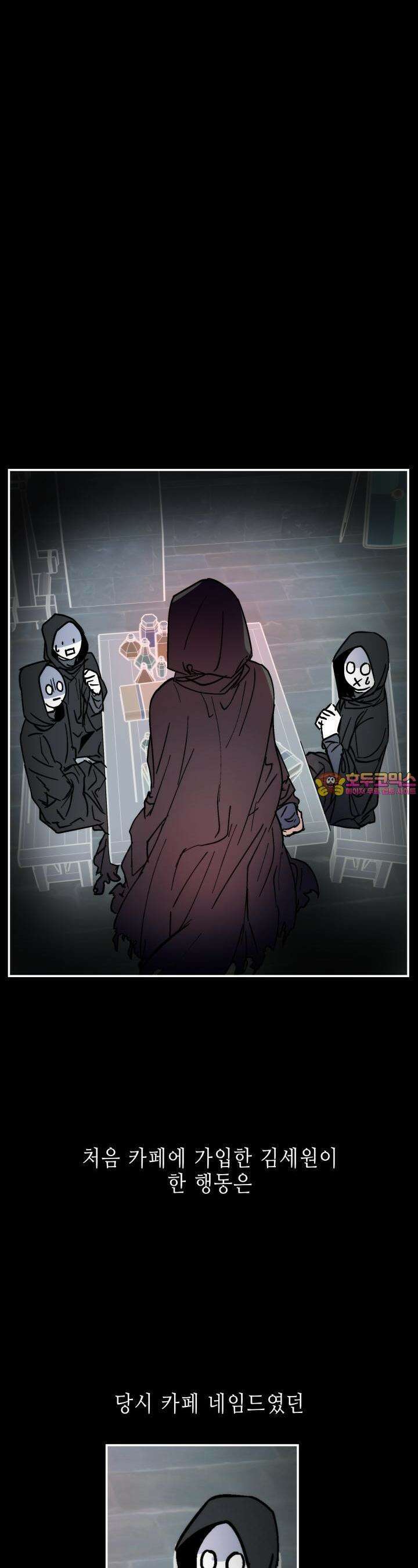 개의 눈으로 보라 9화 1