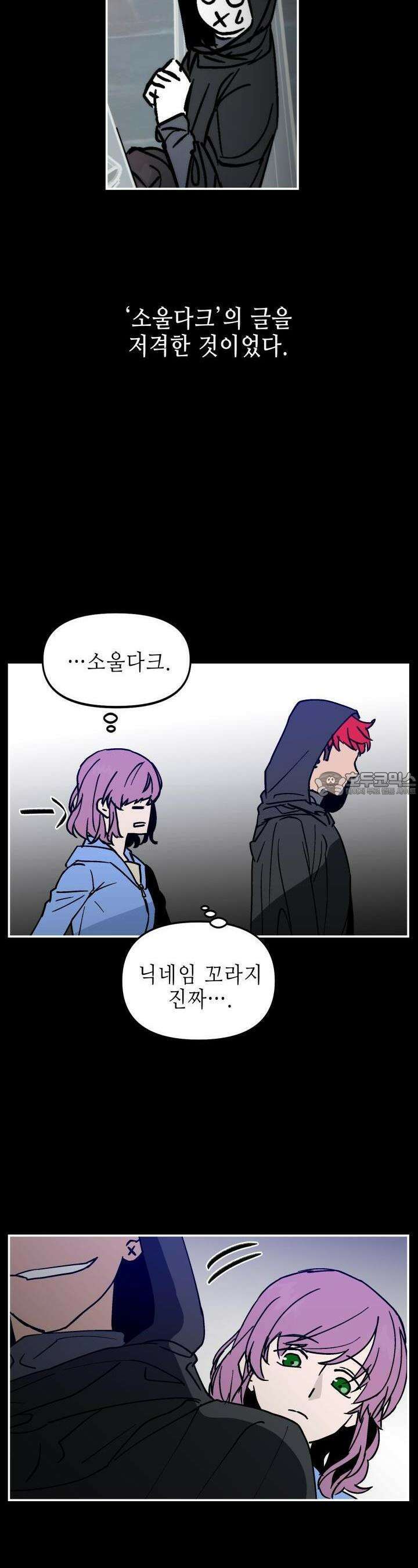 개의 눈으로 보라 9화 2