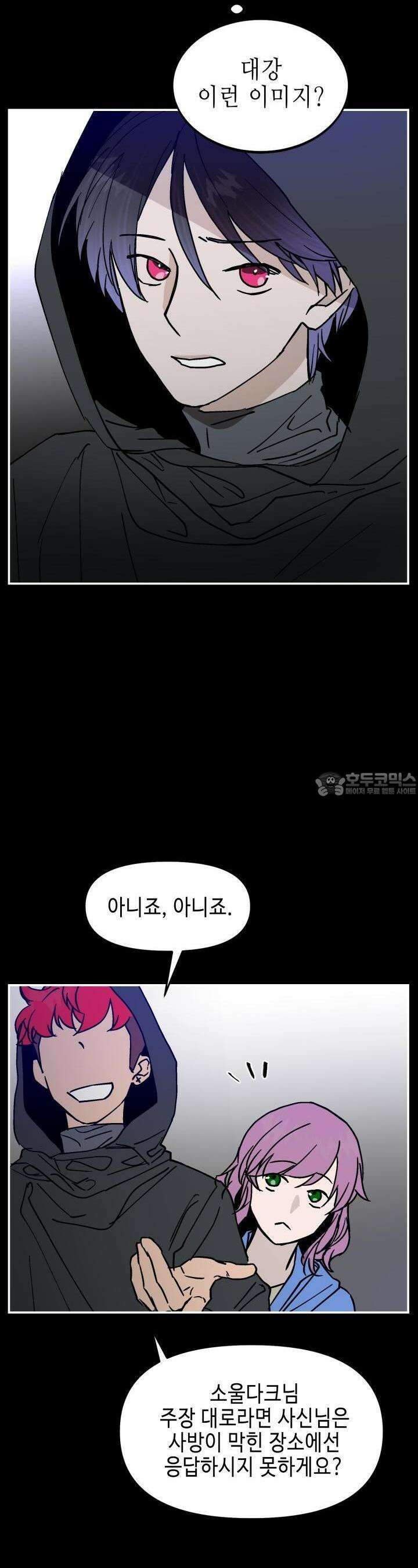 개의 눈으로 보라 9화 4
