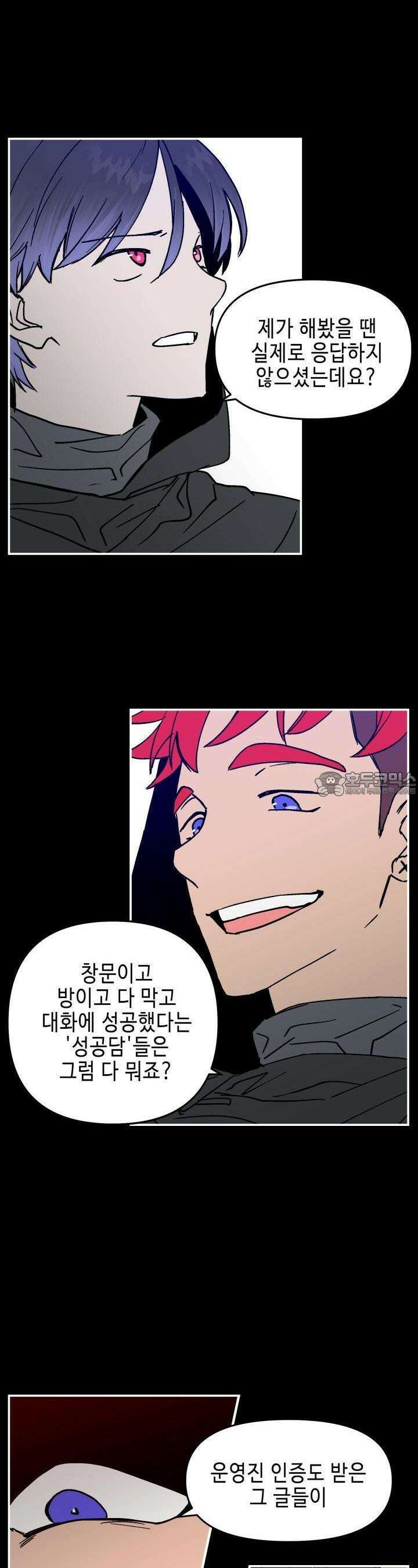 개의 눈으로 보라 9화 5