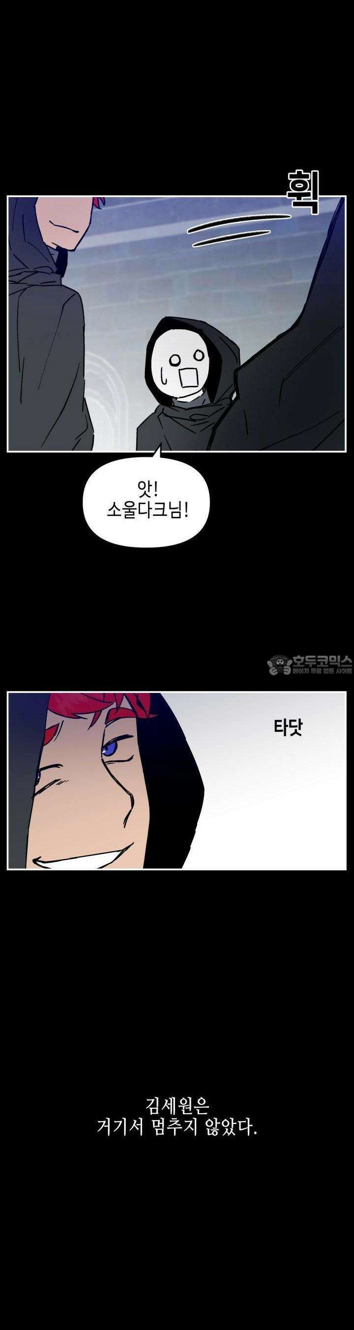 개의 눈으로 보라 9화 7