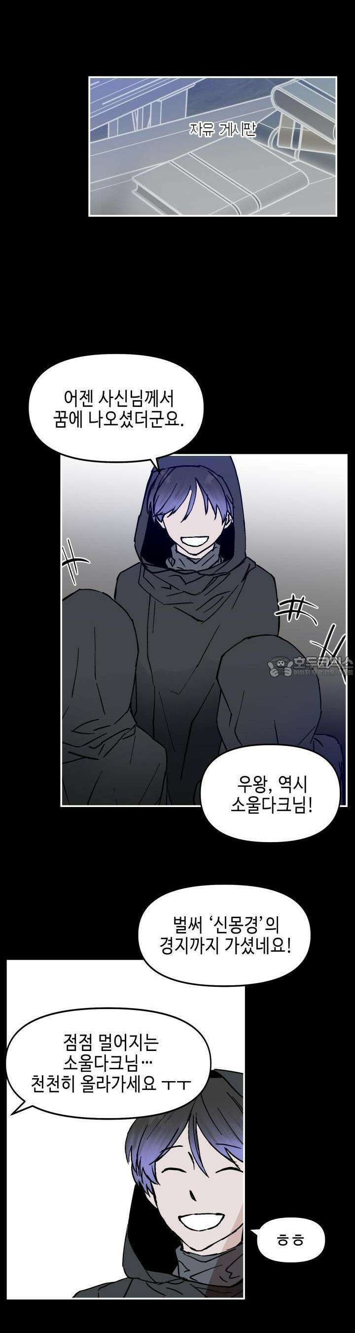 개의 눈으로 보라 9화 8