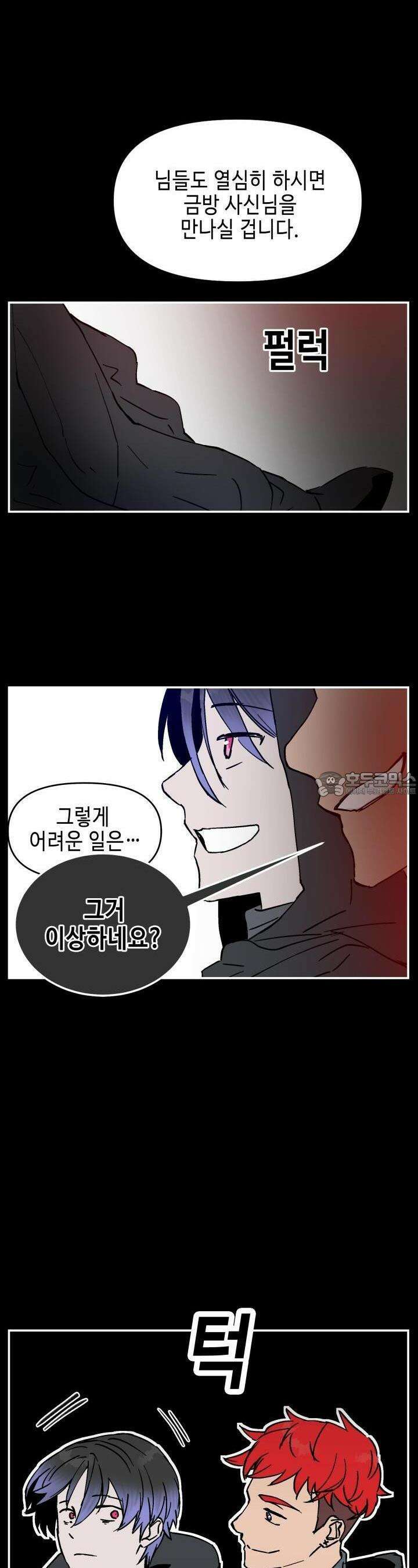 개의 눈으로 보라 9화 9