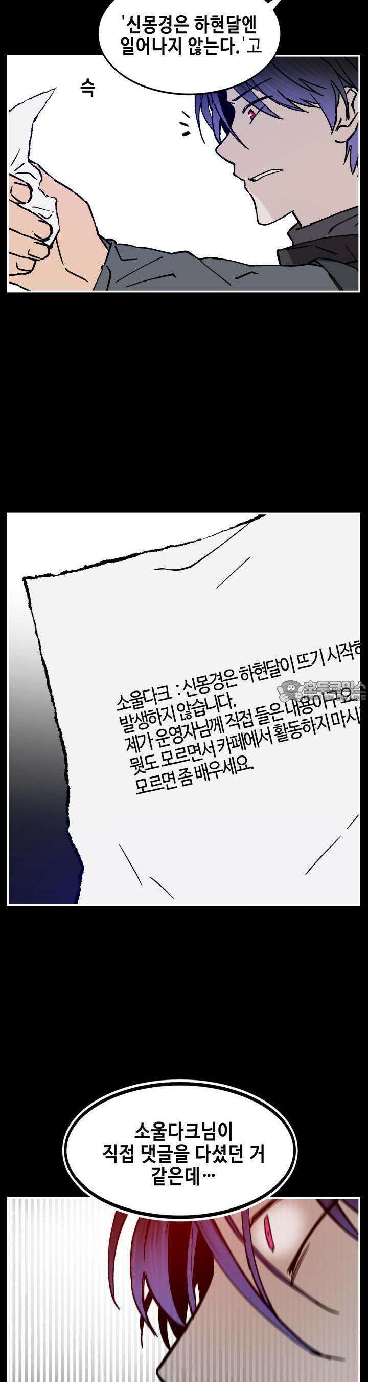 개의 눈으로 보라 9화 11