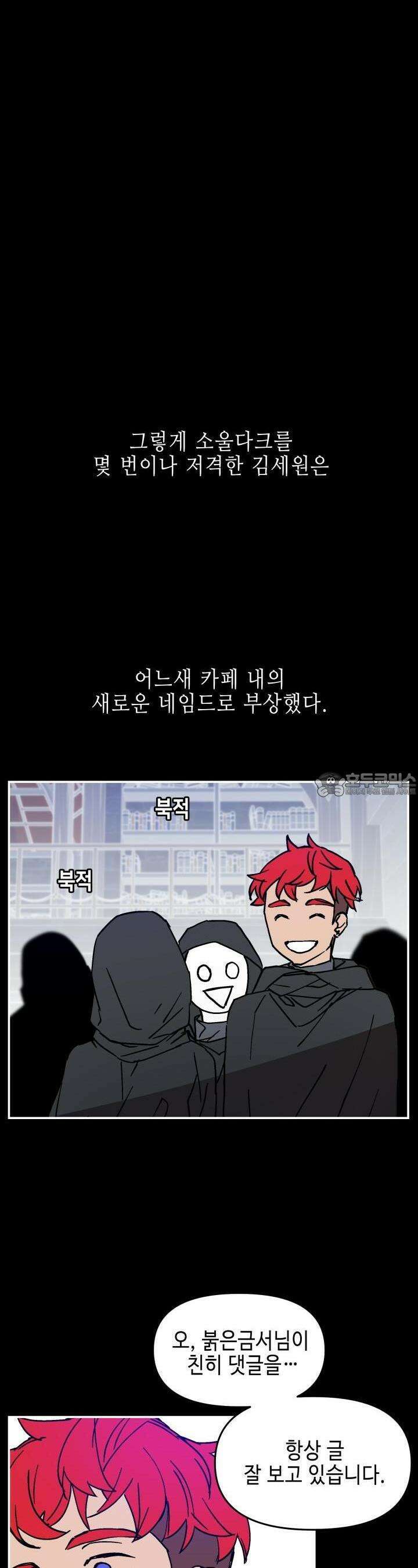 개의 눈으로 보라 9화 14