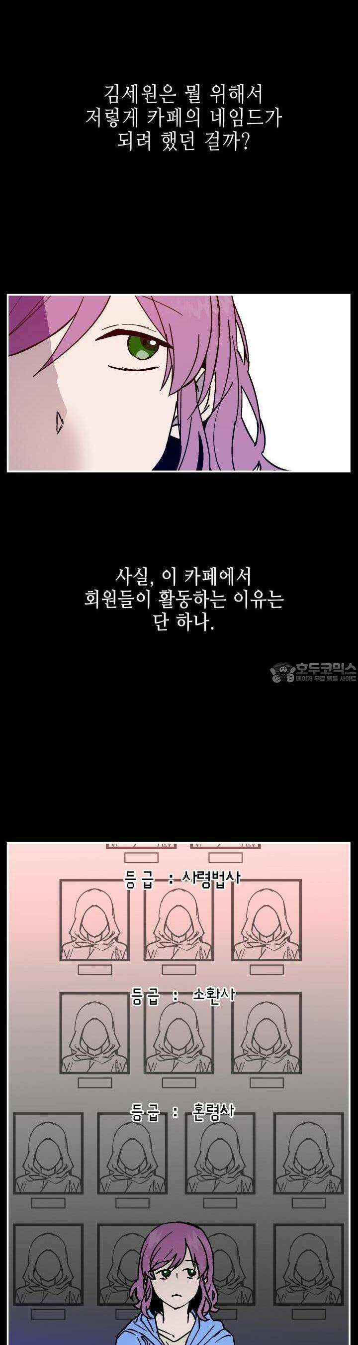 개의 눈으로 보라 9화 17