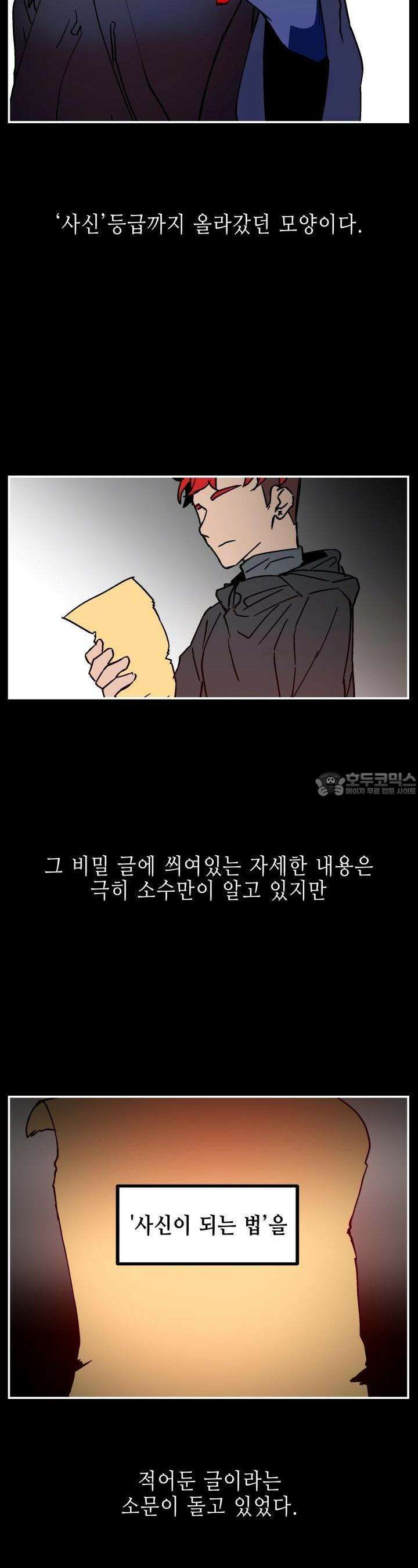 개의 눈으로 보라 9화 20