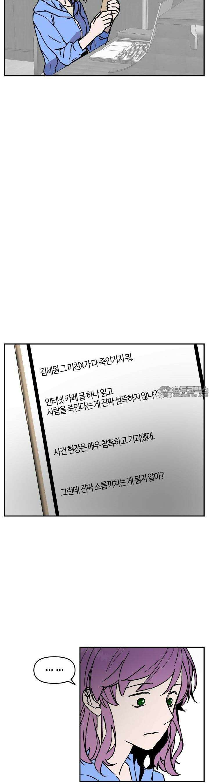 개의 눈으로 보라 9화 23