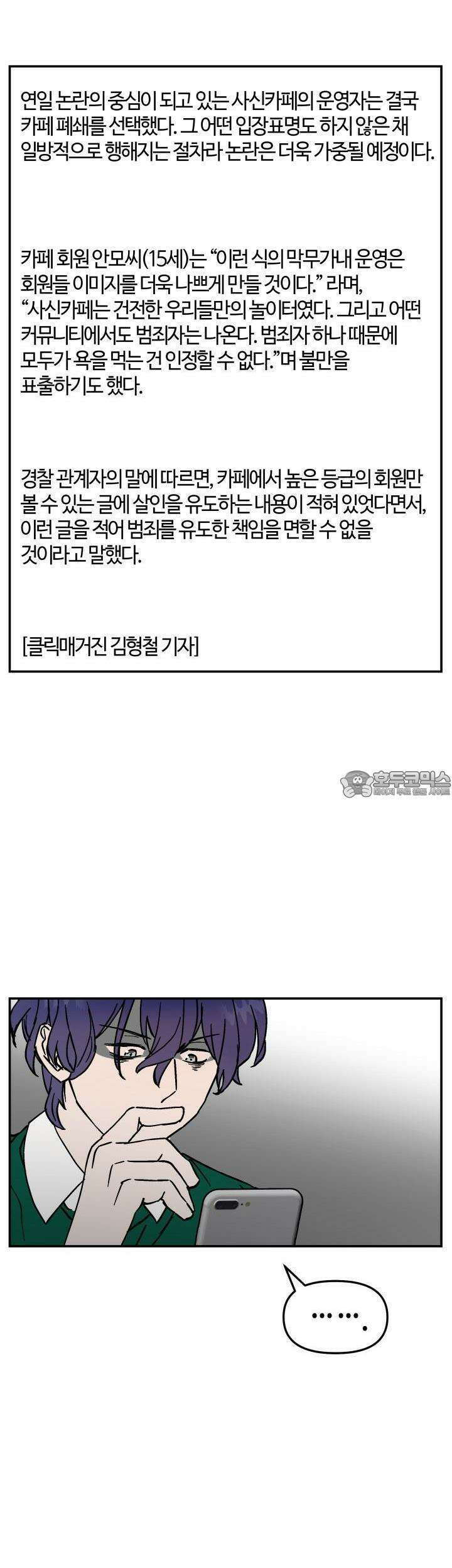 개의 눈으로 보라 9화 27