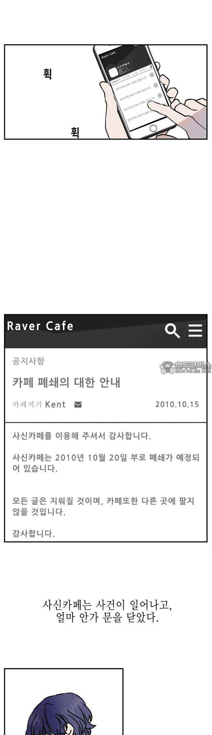 개의 눈으로 보라 9화 28