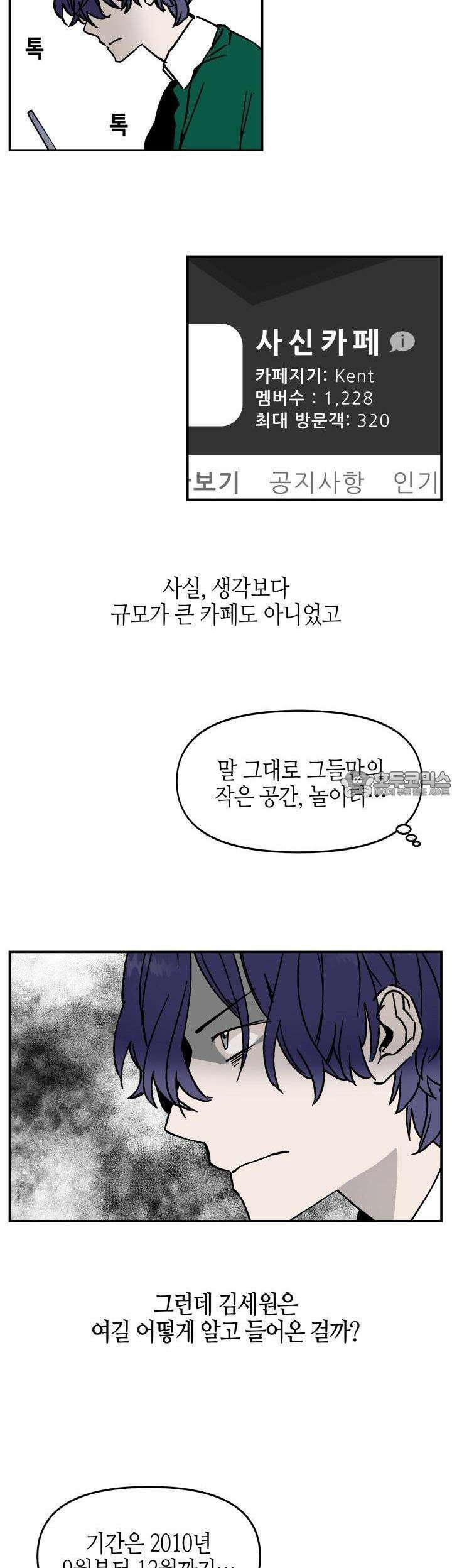 개의 눈으로 보라 9화 29