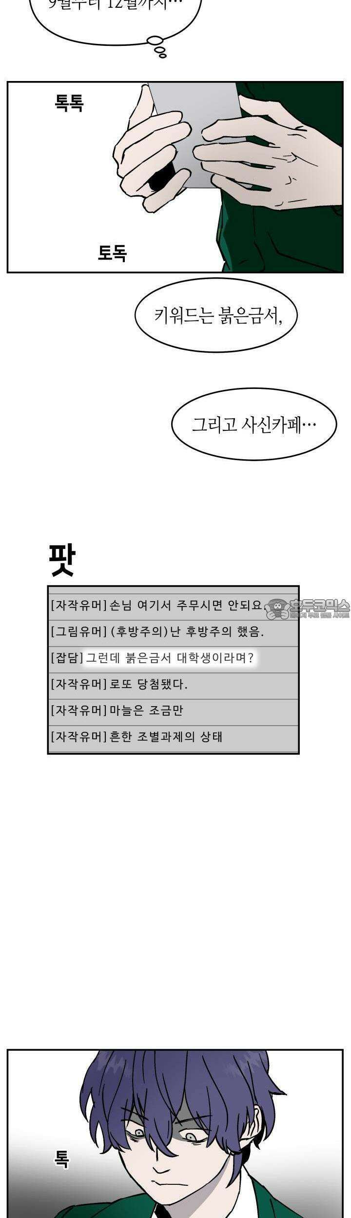 개의 눈으로 보라 9화 30