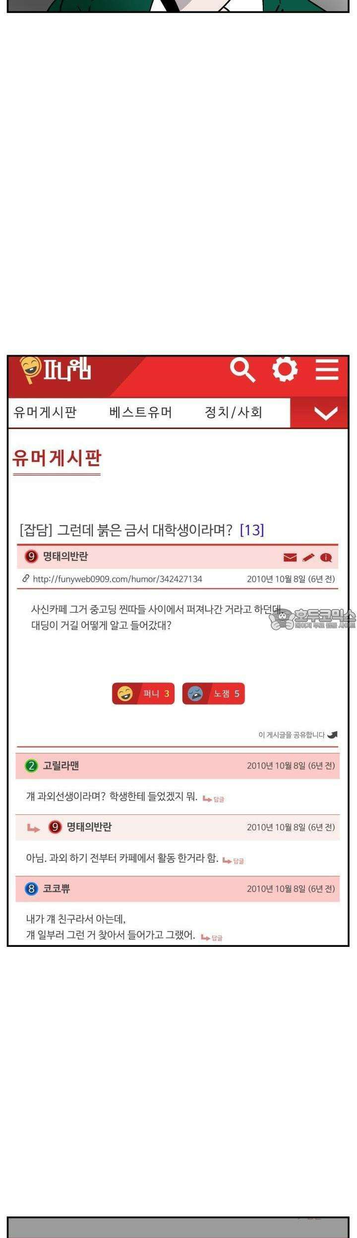개의 눈으로 보라 9화 31