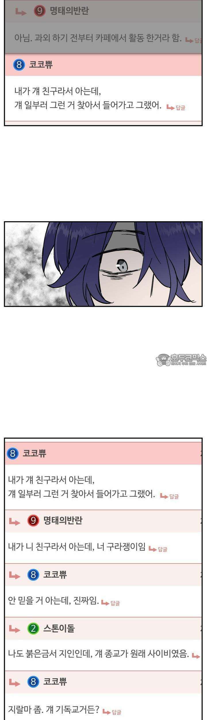 개의 눈으로 보라 9화 32