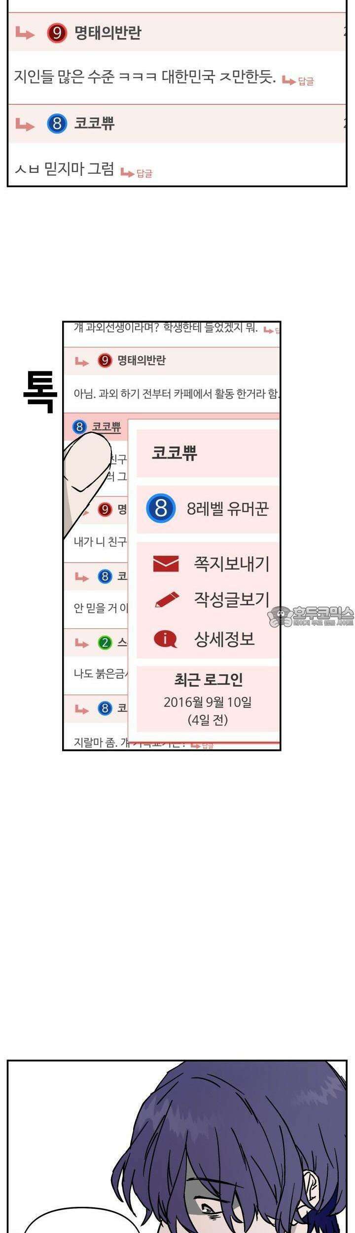 개의 눈으로 보라 9화 33