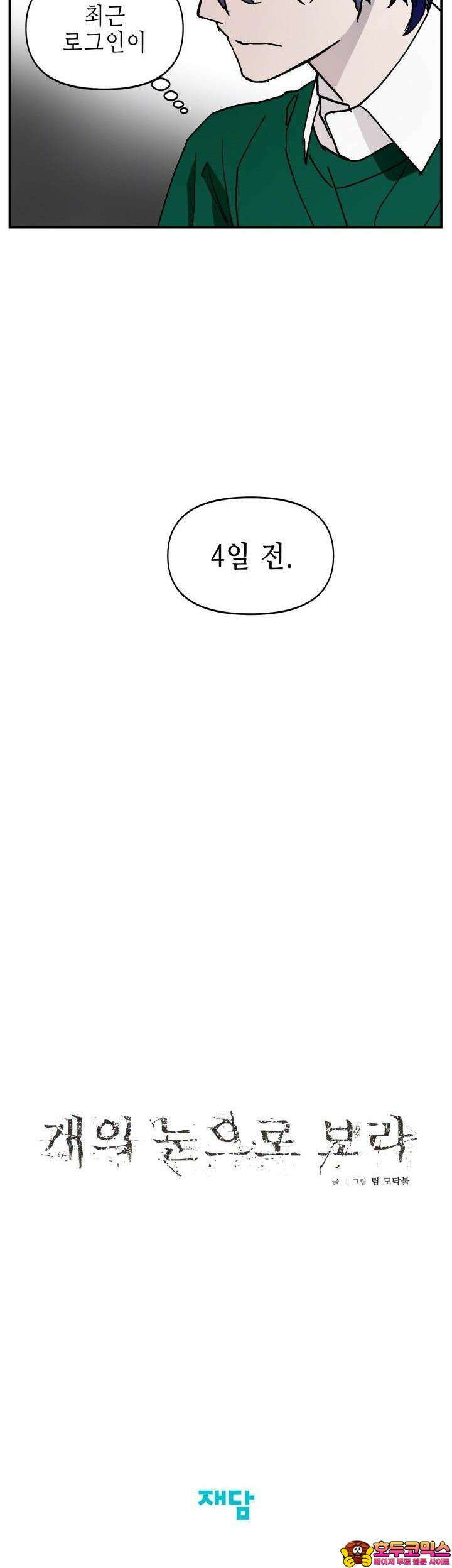 개의 눈으로 보라 9화 34