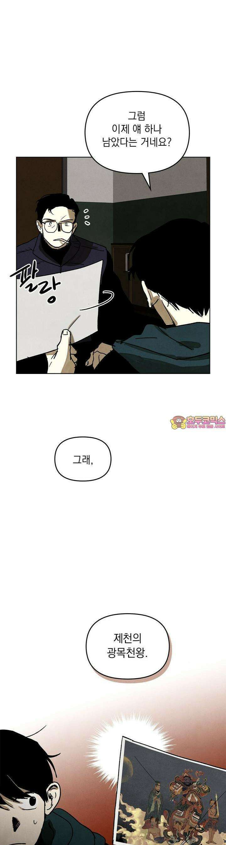사바하 15화 1