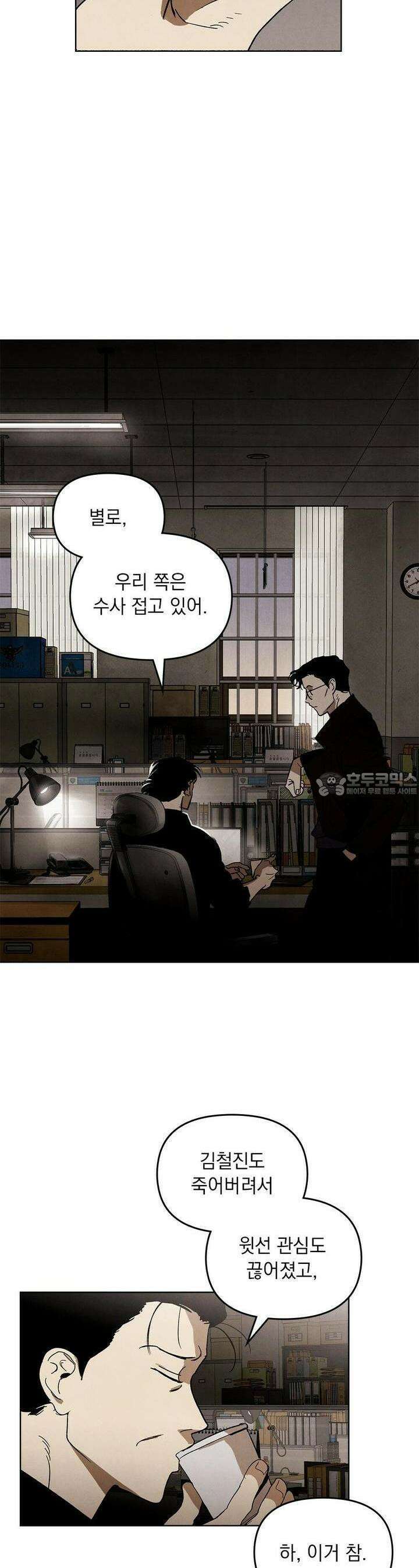 사바하 15화 4
