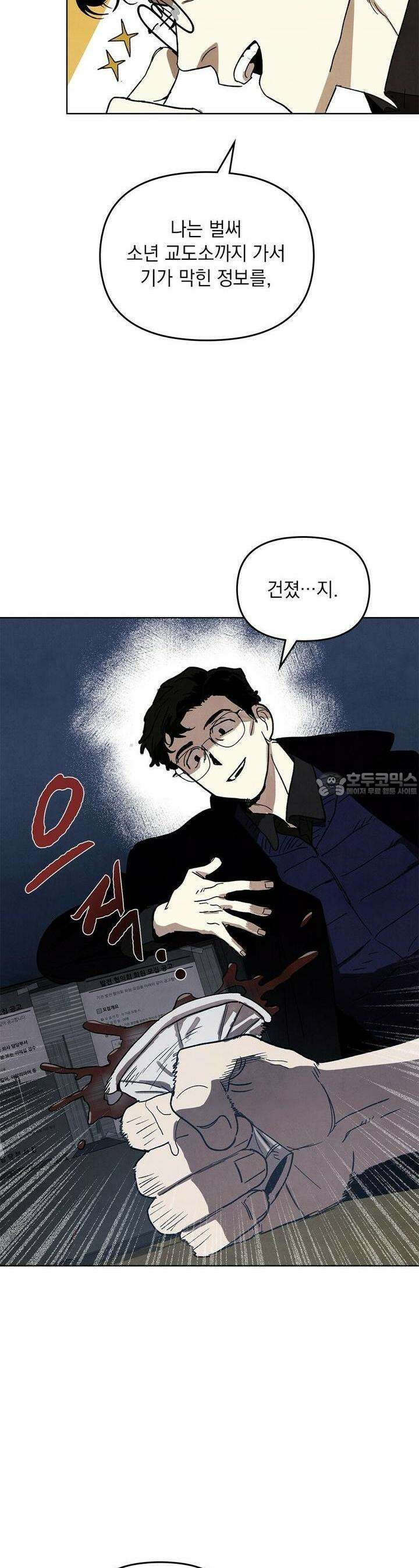 사바하 15화 6
