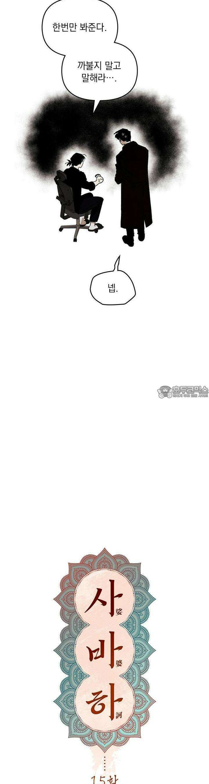 사바하 15화 7