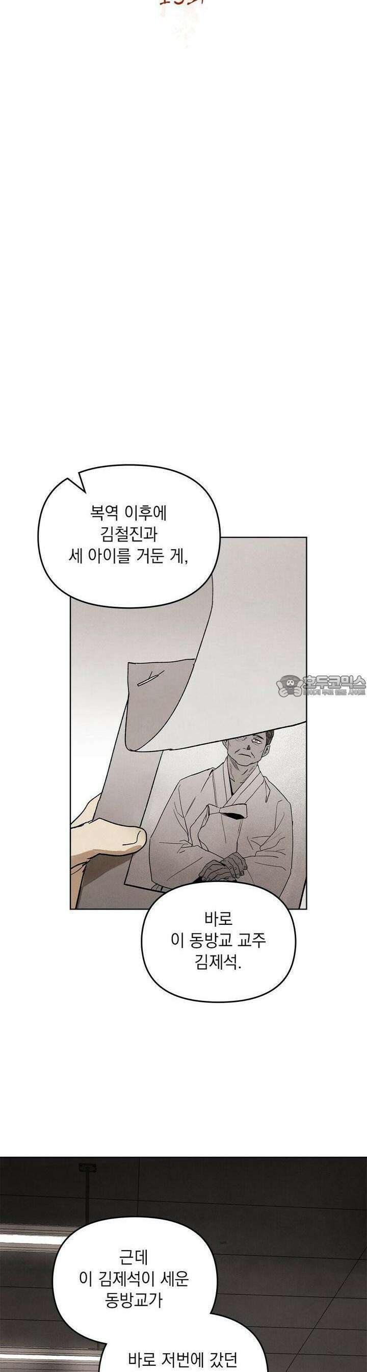 사바하 15화 8