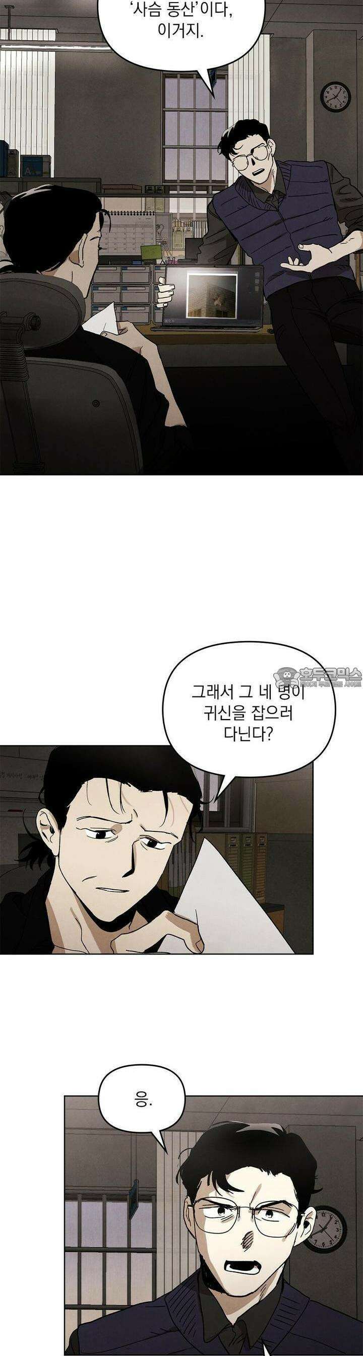 사바하 15화 9