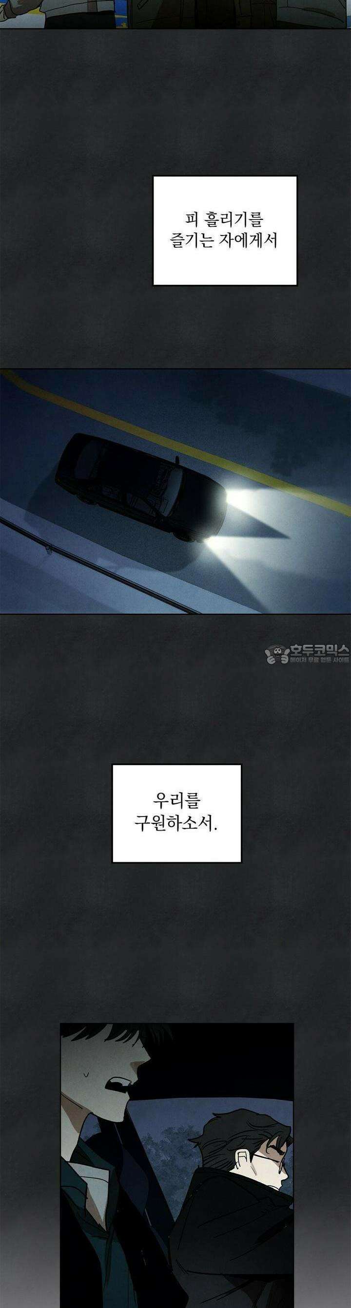 사바하 21화 2