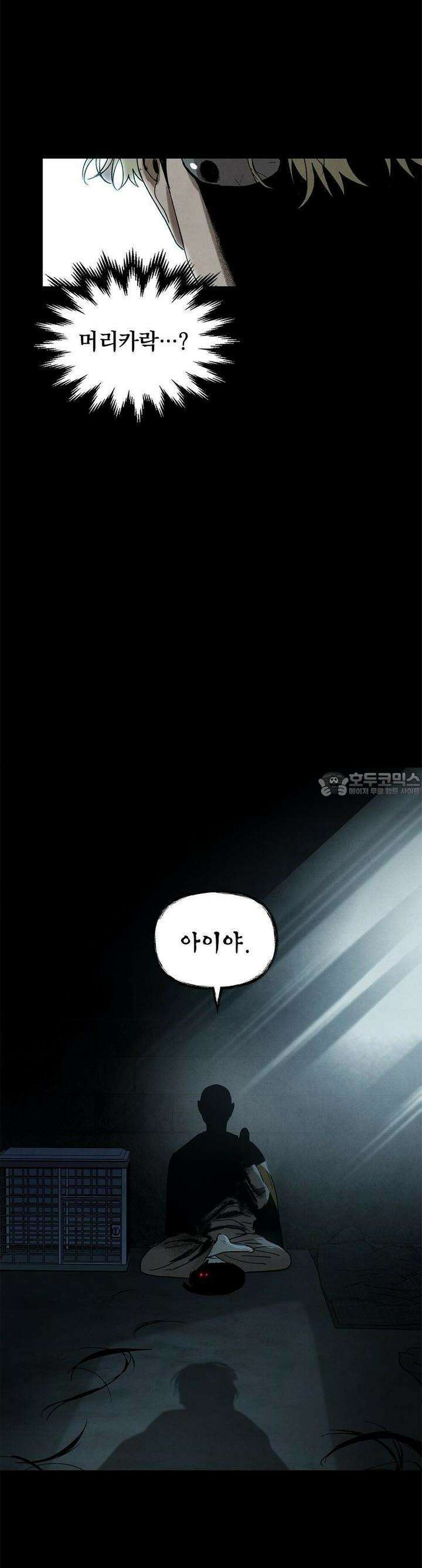 사바하 21화 9