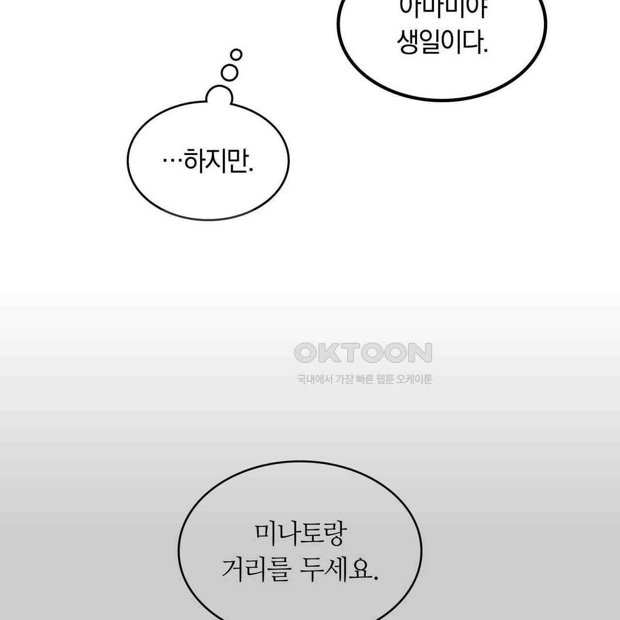 얼음 성벽 [웹툰] 96화 25