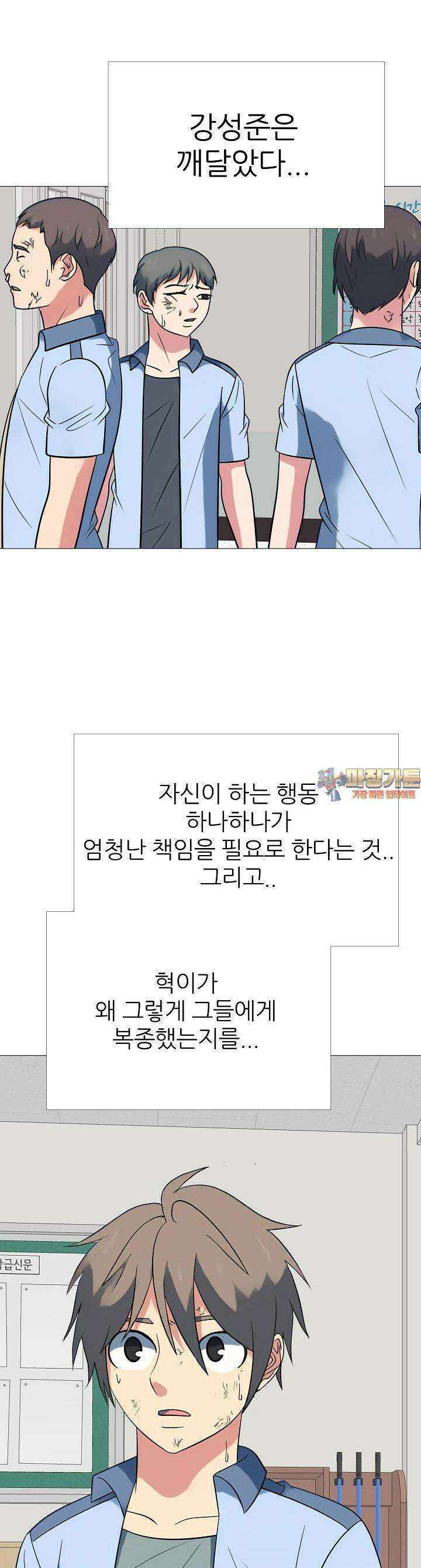 고교최강 189화 1