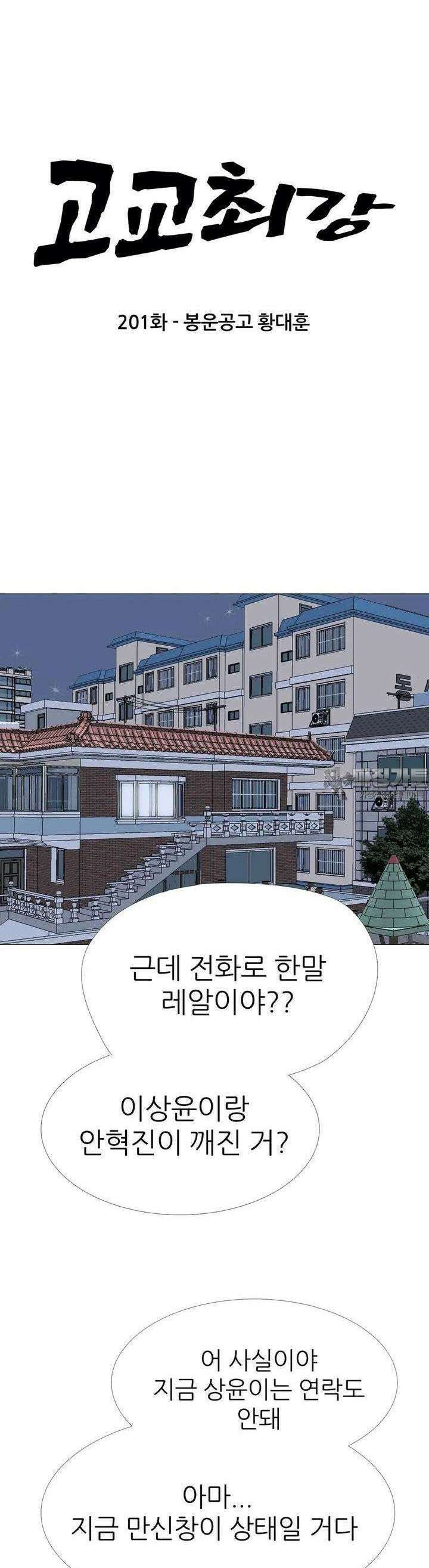 고교최강 201화 3