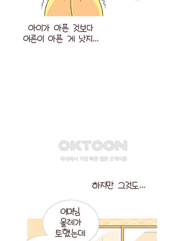 유부녀의 탄생 시즌4_14 아프냐? 나도 아프다．．． 30