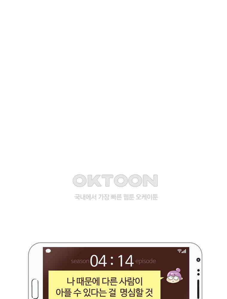 유부녀의 탄생 시즌4_14 아프냐? 나도 아프다．．． 37