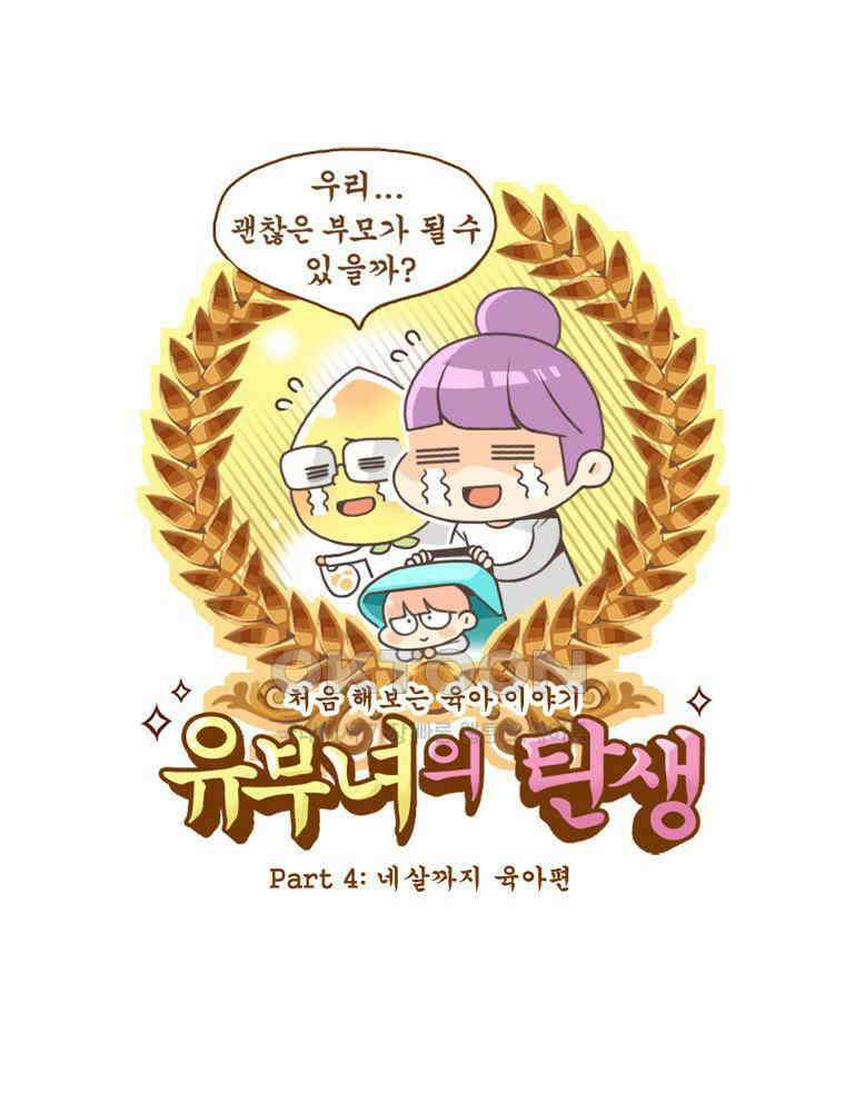 유부녀의 탄생 시즌 4_16 폐렴 입원 1