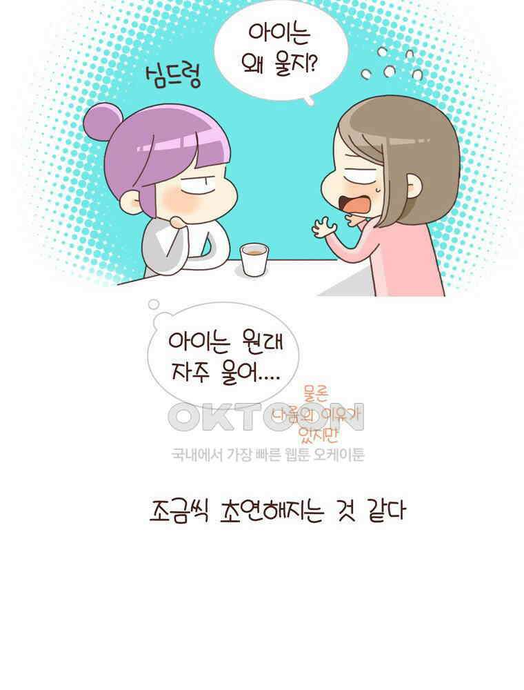 유부녀의 탄생 시즌 4_16 폐렴 입원 4