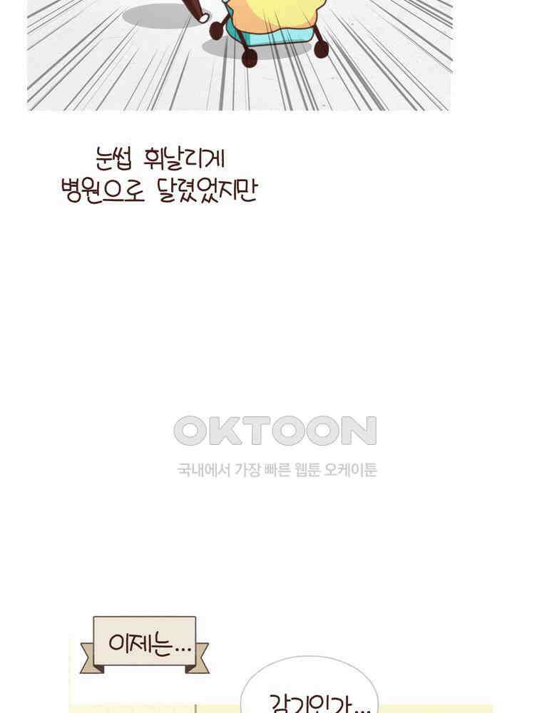 유부녀의 탄생 시즌 4_16 폐렴 입원 7