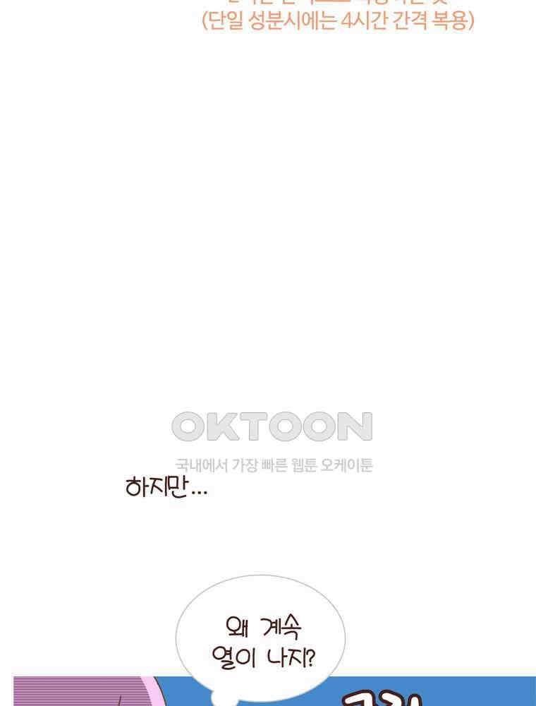 유부녀의 탄생 시즌 4_16 폐렴 입원 10