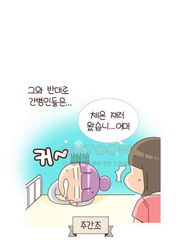 유부녀의 탄생 시즌 4_16 폐렴 입원 32