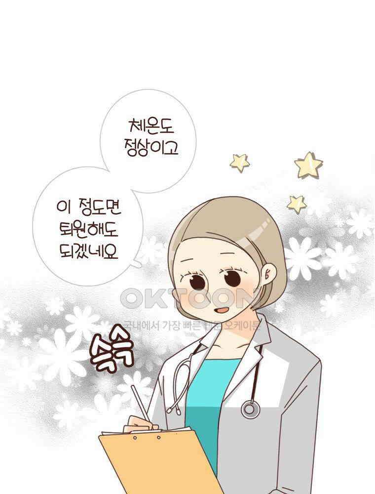 유부녀의 탄생 시즌 4_16 폐렴 입원 36