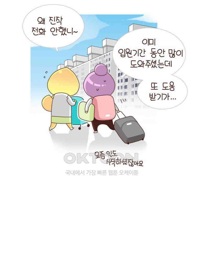 유부녀의 탄생 시즌 4_16 폐렴 입원 51