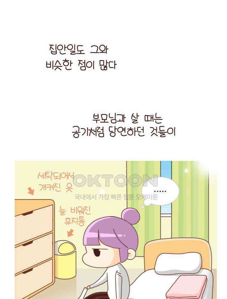 유부녀의 탄생 시즌 4_18 우렁각시 어딨어? 5