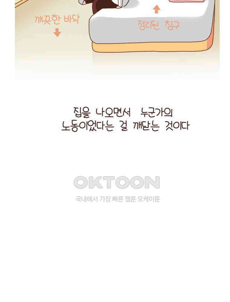 유부녀의 탄생 시즌 4_18 우렁각시 어딨어? 6