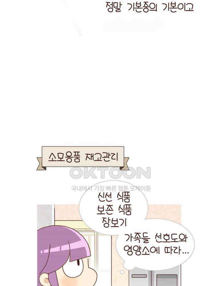 유부녀의 탄생 시즌 4_18 우렁각시 어딨어? 9
