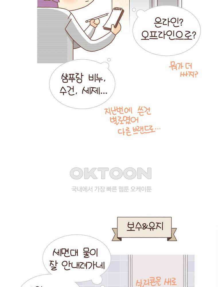 유부녀의 탄생 시즌 4_18 우렁각시 어딨어? 10