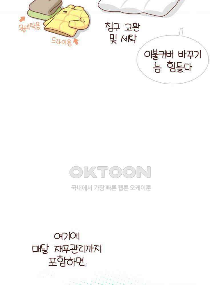 유부녀의 탄생 시즌 4_18 우렁각시 어딨어? 13